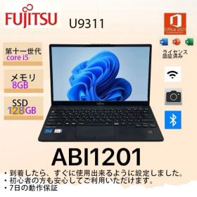 Core i5十一世代◆8GB◆128GB◆富士通Lifebook U9311