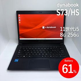dynabook S73/HS 第11世代i5/8G/256G BT61%