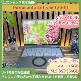 公式ショップ限定価格❣️/ 最新モデル《2K高画質》Let's note FV1 第11世代 Core i5 メモリ16GB SSD256GB ノートパソコン 安心サポート＆3ヶ月保証付き