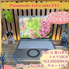 最新モデル‼️Let's note FV1☘第11世代☘️16GB☘ノートパソコン