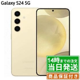 【中古】Galaxy S24 5G｜SIMフリー SC51E｜256GB・512GB｜オニキスブラック・アンバーイエロー・コバルトバイオレット｜保証期間30〜90日★レビューで保証期間延長｜送料無料 当日発送｜スマホ 本体 Galaxy サムスン SAMSUNG