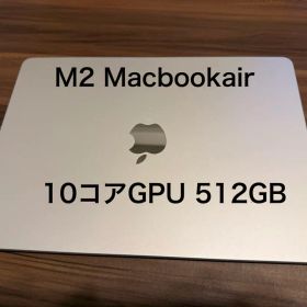M2 MacBook Air 10コアGPU 512GB