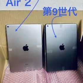 【美品】iPad 第9世代(64GB) & iPad Air 2(64GB)