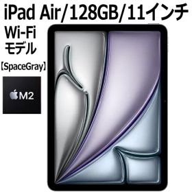 アップル Apple iPad Air 128GB Wi-Fiモデル 11型 アップル LiquidRetinaディスプレイ 新品 本体 Touch ID M2チップ 8コア MUWC3J/A MUWC3JA スペースグレイ 第6世代 スペースグレー グレー