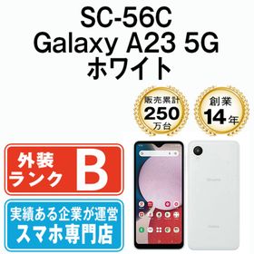 サムスン(SAMSUNG)のSC-56C Galaxy A23 5G ホワイト SIMフリー 本体 ドコモ スマホ ギャラクシー 【送料無料】 sc56cwh7mtm(スマートフォン本体)