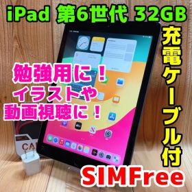 SIMフリー 本体 iPad 6 32 GB 232 スペースグレイ 電池良好