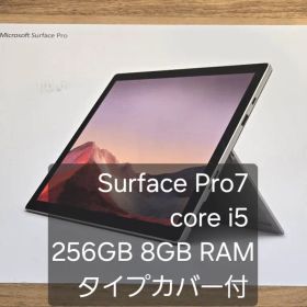Surface Pro 7 256GB 8GB RAM タイプカバー付