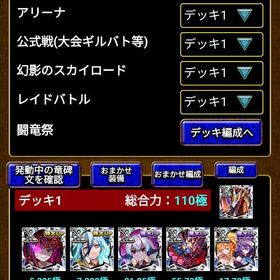 ドラゴンエッグ☆110極☆ | ドラエグ(ドラゴンエッグ)のアカウントデータ、RMTの販売・買取一覧