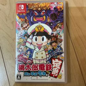 桃太郎電鉄 ～昭和 平成 令和も定番！～