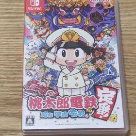 桃太郎電鉄 ～昭和 平成 令和も定番！～