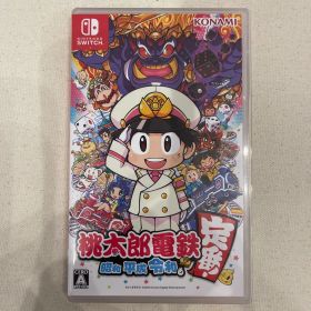 桃太郎電鉄 ～昭和 平成 令和も定番！～