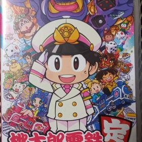 Switch 桃太郎電鉄 昭和平成令和も定番