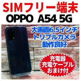 SIMフリー OPPO A54 5G 64GB パープル 電池良好