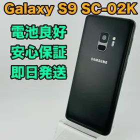 バッテリー良好 Galaxy S9 SC-02K 64GB チタニウムグレー SIMフリー(simロック解除済) 中古 本体 動作確認済 【最短送料無料】O-005
