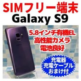 SIMフリー Galaxy S9 64GB ライラックパープル 電池良好