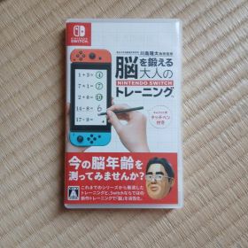脳を鍛える大人のNintendo Switchトレーニング ぺんなし