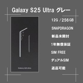 サムスン(SAMSUNG)のGalaxy S25 ULTRA 256GB グレー SIMフリー 【新品】(スマートフォン本体)