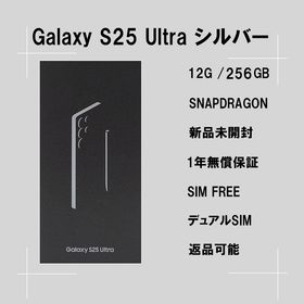 サムスン(SAMSUNG)のGalaxy S25 ULTRA 256GB ホワイト SIMフリー 【新品(スマートフォン本体)