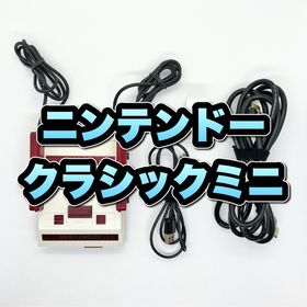 ニンテンドウ(任天堂)の【動作品】Nintendo クラシックミニ ファミリーコンピュータミニ FC (家庭用ゲーム機本体)