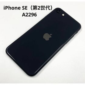 アップル(Apple)の【美品】iPhone SE（第2世代）A2296 本体 部品取り用 ブラック(スマートフォン本体)