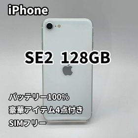 iPhone SE2 128GB バッテリー100% SIMフリー 第2世代(スマートフォン本体)