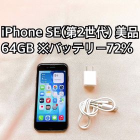 アイフォーン(iPhone)のホワイト iPhone SE 第2世代 64GB アイフォーンApple本体(スマートフォン本体)