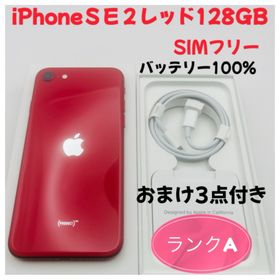 アップル(Apple)のiPhone SE 2 レッド 128GB SIMフリー(スマートフォン本体)