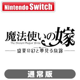 ブシロード 【Switch】魔法使いの嫁 盛夏の幻と夢見る旅路 通常版 [HAC-P-BHTQA NSW マホウツカイノヨメ ツウジョウ]