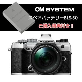 【スペアバッテリー付き】オーエムシステム (OM SYSTEM) ミラーレス一眼 OM-5 14-150mmレンズキット シルバー