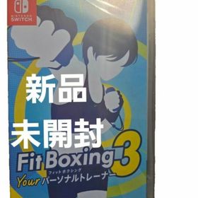 ニンテンドースイッチ(Nintendo Switch)のFit Boxing 3 -Your パーソナルトレーナー-(家庭用ゲームソフト)