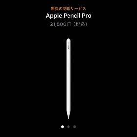 Apple Pencil Pro アップルペンシルプロ