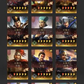 総課金20万三国志S4引退垢、曹操2凸など | 三國志 真戦のアカウントデータ、RMTの販売・買取一覧