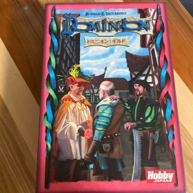 ドミニオン ギルド ボードゲーム