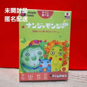 ナンジャモンジャ ミドリ 未開封品