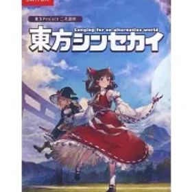 【中古】ニンテンドースイッチソフト 東方シンセカイ [通常版]