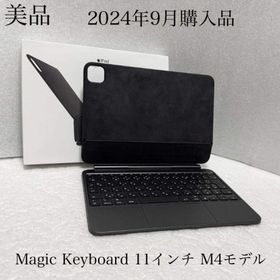 アップル(Apple)の美品 24年9月購入 iPad Magic Keyboard 11インチ M4(タブレット)