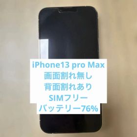 iPhone13proMax 256GB SIMフリー 本体 動作確認済み