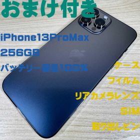 P172 SIMフリー iPhone13 Pro Max 256GB おまけ付き