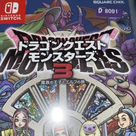 Switch ドラゴンクエストモンスターズ3 魔族の王子とエルフの旅