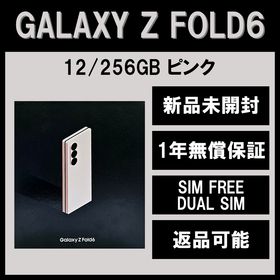 サムスン(SAMSUNG)のGalaxy Z FOLD6 256GB ピンク SIMフリー【新品】(スマートフォン本体)