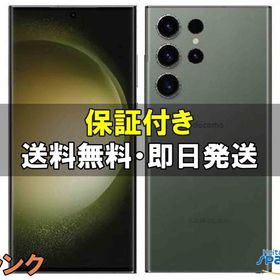 [Quality Shop]中古C Galaxy S23 Ultra SCG20 green