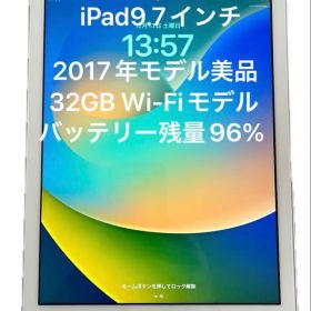 iPad 9.7インチ32GB Wi-Fiモデル2017バッテリー残量96%美品