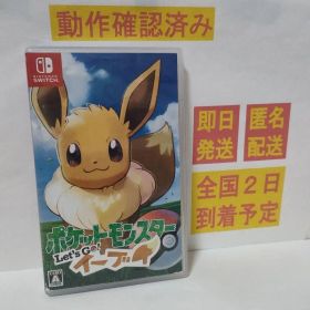 ［即日発送］ ポケットモンスター レッツゴー Let's Go! イーブイ
