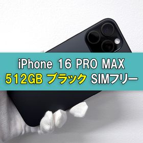 アップル(Apple)のiPhone 16 Pro Max 512GB ブラック SIMフリー(スマートフォン本体)