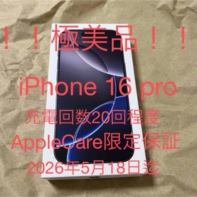 アップル(Apple)の※新品同様※ iPhone16 Pro 128GB ブラックチタニウム(スマートフォン本体)