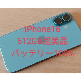 iPhone16 512GB 超美品 SIMフリー(スマートフォン本体)