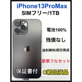 アップル(Apple)のC 100％ iPhone 13 Pro Max 1 TB SIMフリー本体(スマートフォン本体)