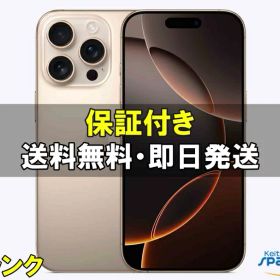 【最大2000円クーポンGET】【中古】美品 simフリー iPhone16 Pro Max 1tb desert