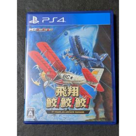 飛翔鮫！鮫！鮫！ TOAPLAN ARCADE GARAGE(家庭用ゲームソフト)