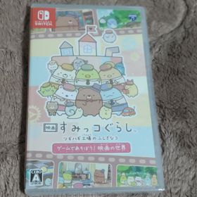 ニンテンドースイッチ(Nintendo Switch)の映画 すみっコぐらし ツギハギ工場のふしぎなコ ゲームであそぼう！ 映画の世界(家庭用ゲームソフト)